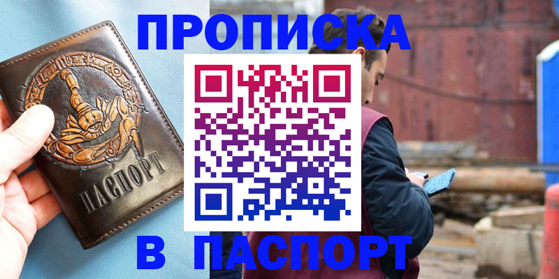 прописка в Райчихинске