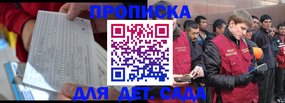 регистрация для дет. сада в Райчихинске
